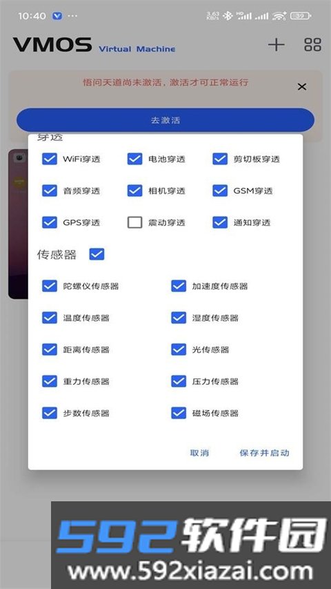 悟问天道虚拟机vmos最新版截图1