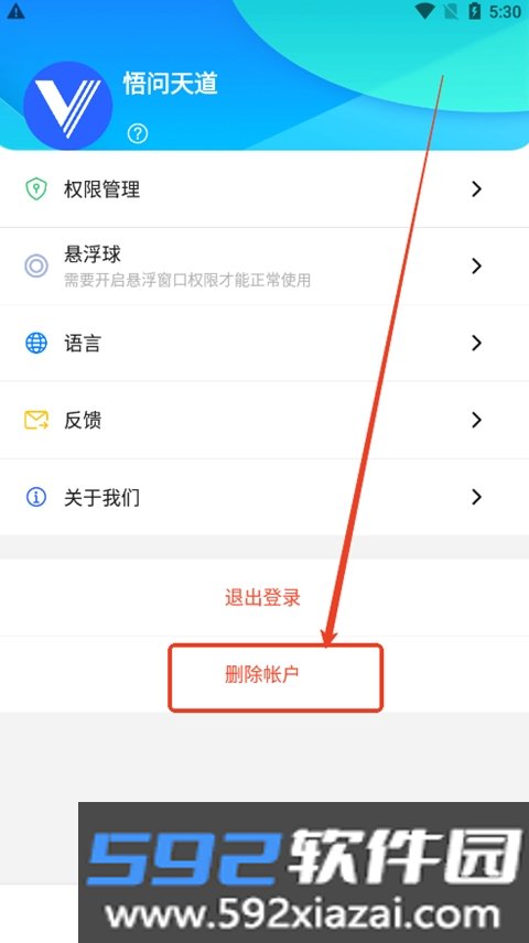 悟问天道虚拟机vmos最新版截图4
