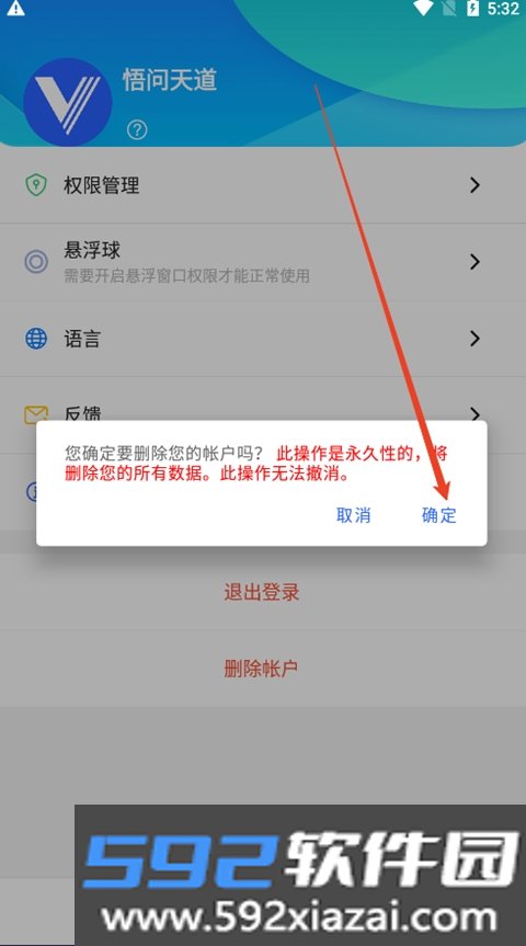 悟问天道虚拟机vmos最新版截图5