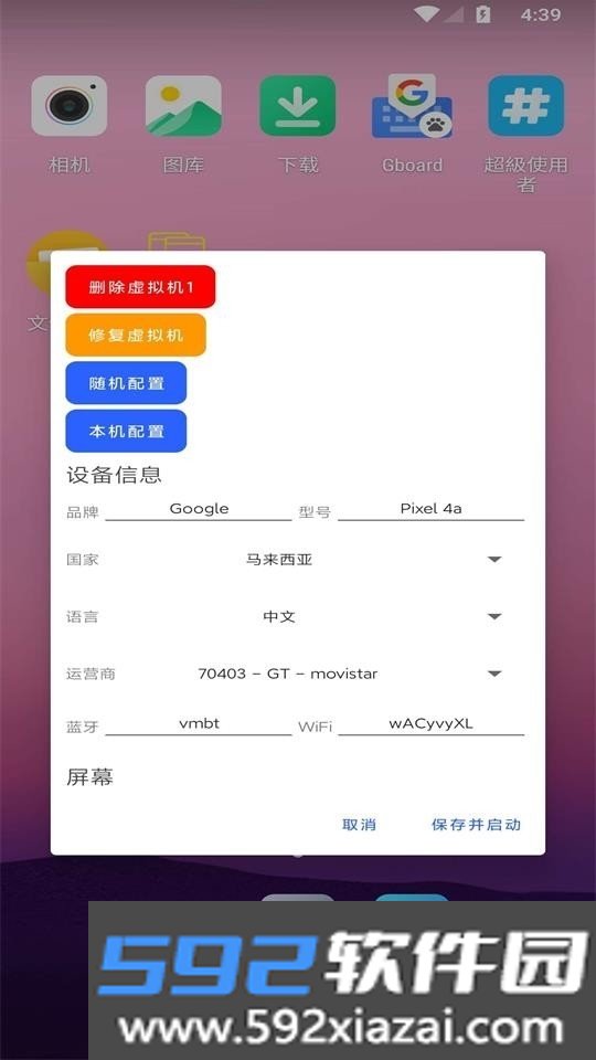 悟问天道虚拟机vmos最新版截图7
