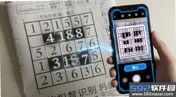 数独导师截图1