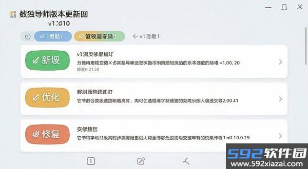 数独导师截图3