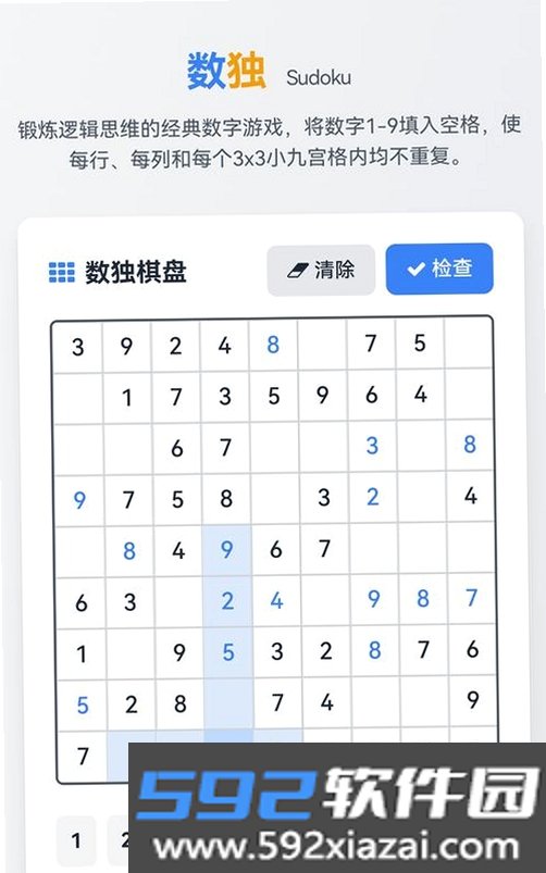 数独导师截图6