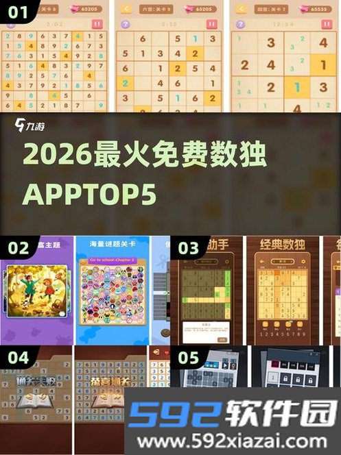 数独导师截图7