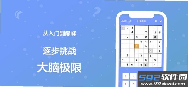 数独导师截图8
