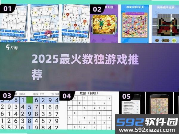 数独导师截图9