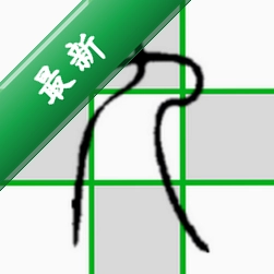 数独导师
