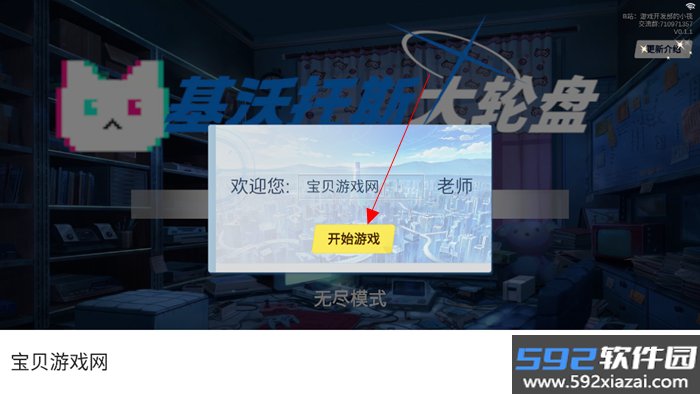 基沃托斯大轮盘