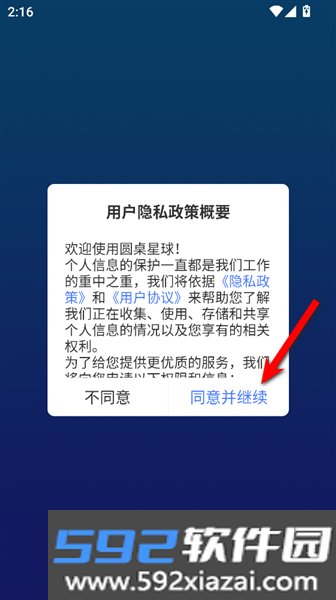 圆桌星球