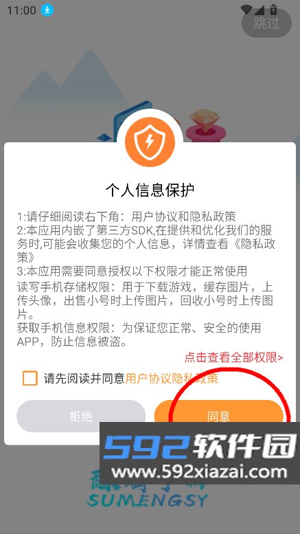 酥萌手游
