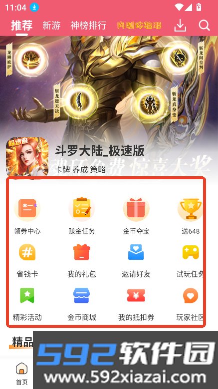 酥萌手游平台官方最新版截图1