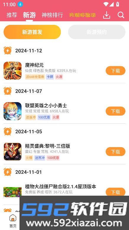酥萌手游平台官方最新版截图9