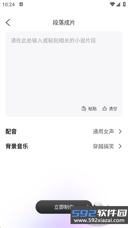 AI小说推文助手app官方下载手机版截图1