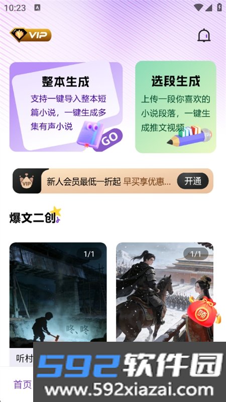 AI小说推文助手app官方下载手机版截图10