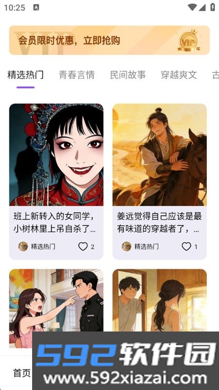 AI小说推文助手app官方下载手机版截图2