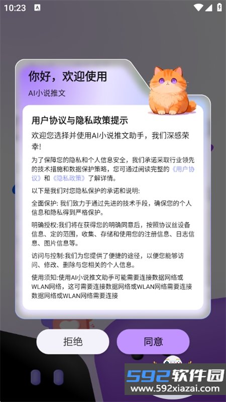 AI小说推文助手app官方下载手机版截图4