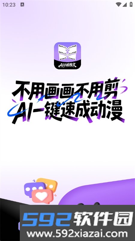 AI小说推文助手app官方下载手机版截图9
