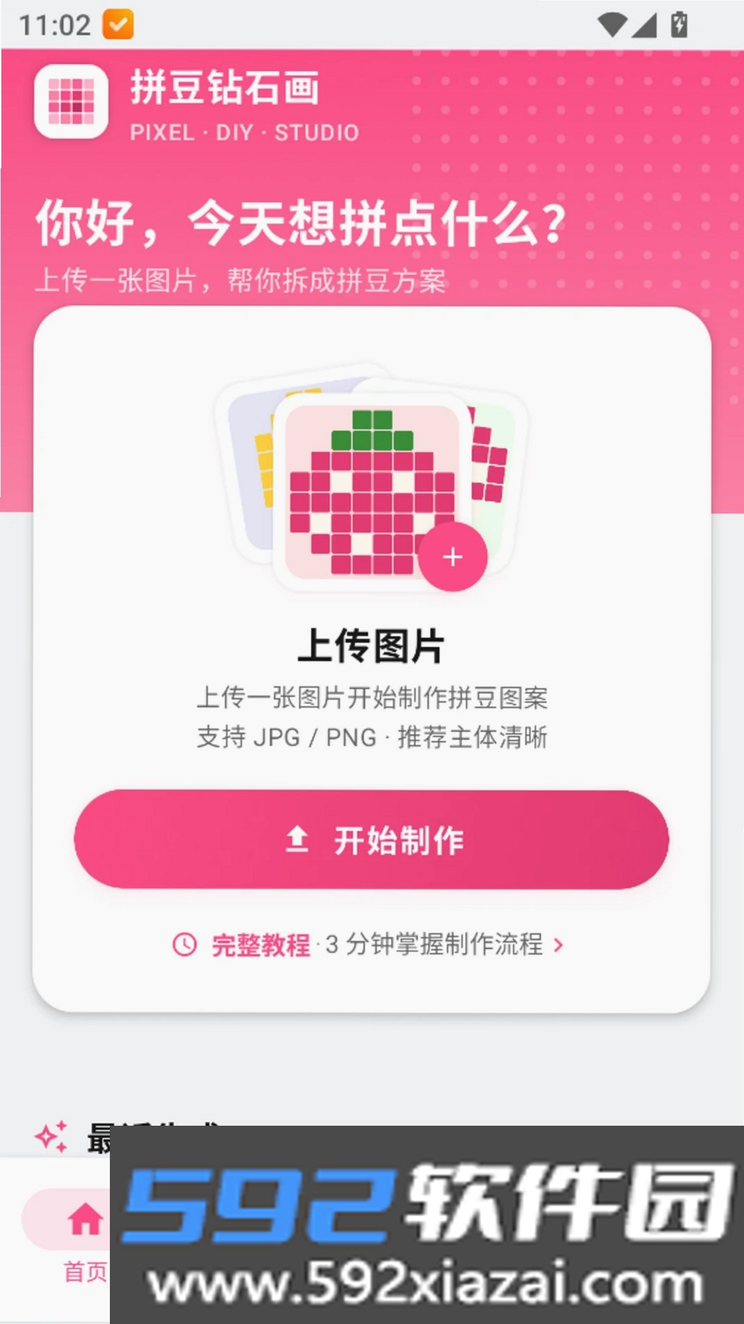 拼豆钻石画截图10