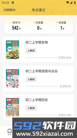 小四门宝典(免费版)截图1