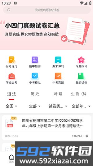 小四门宝典(免费版)截图3