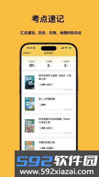 小四门宝典(免费版)截图5