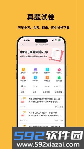 小四门宝典(免费版)截图6