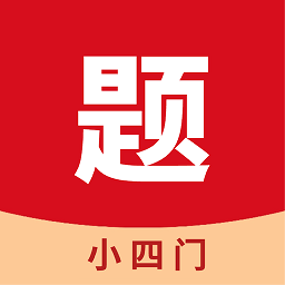 小四门宝典(免费版)