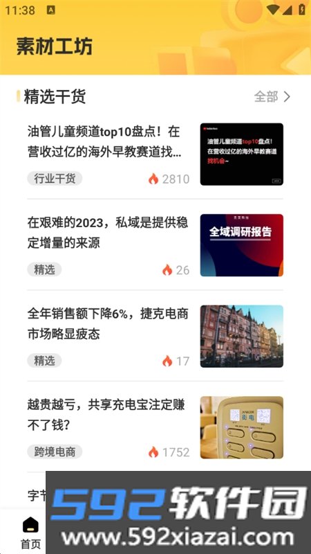 素材工坊app安卓手机版截图6
