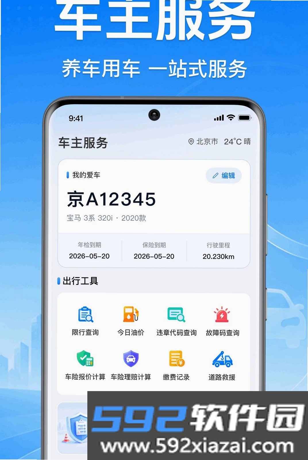 车主顺风车服务截图3