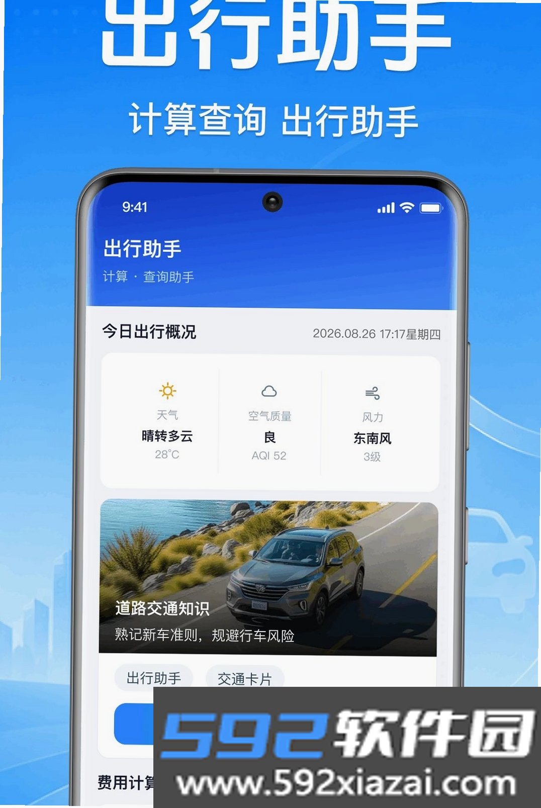 车主顺风车服务截图5