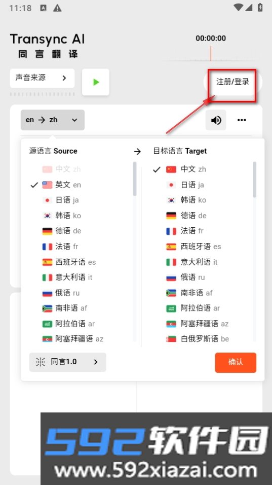 同言翻译