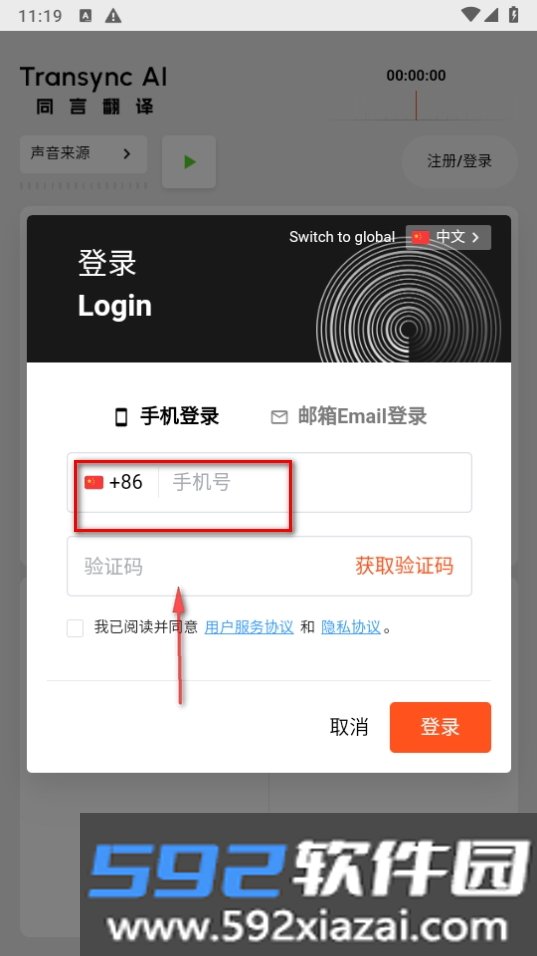 同言翻译app官方下载安装截图1