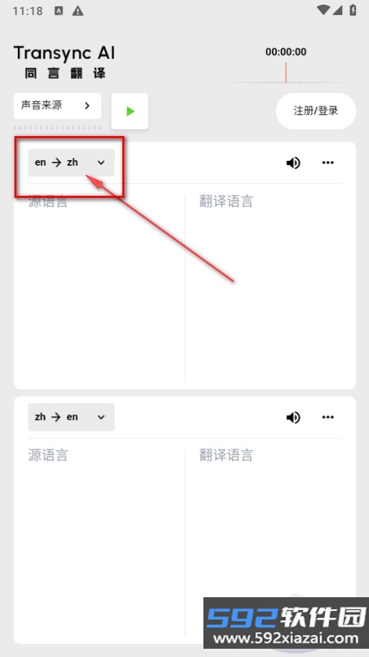 同言翻译app官方下载安装截图2
