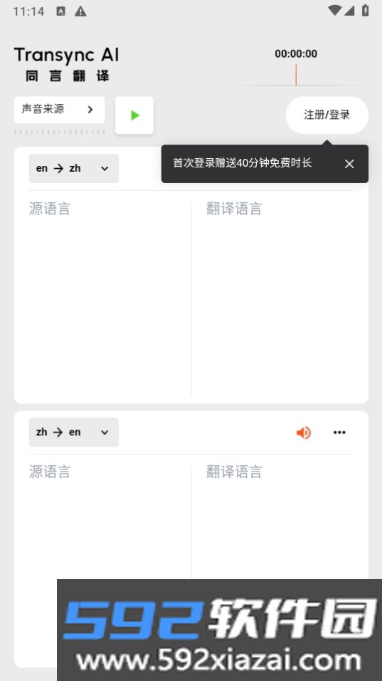 同言翻译app官方下载安装截图4