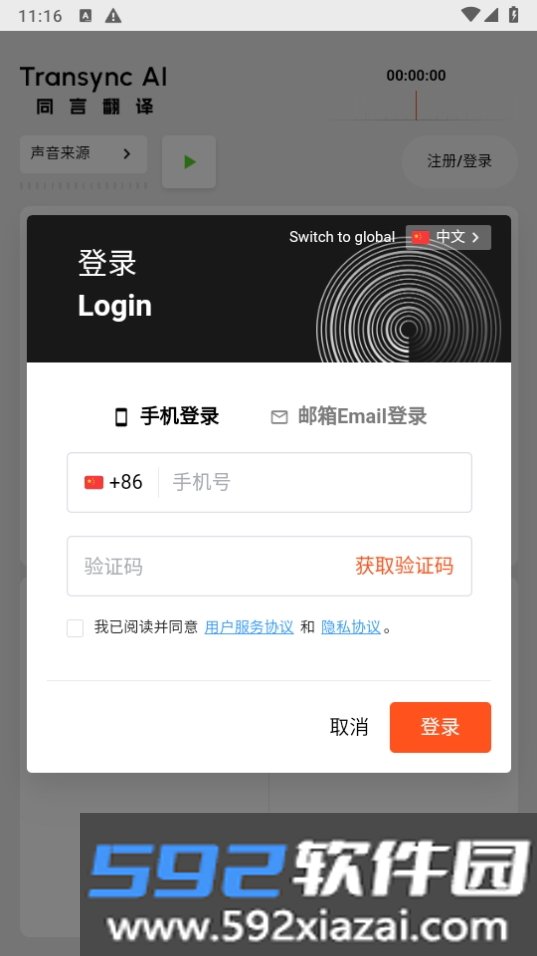同言翻译app官方下载安装截图5