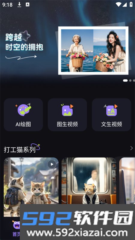 闪梦AI智能创作平台下载最新版本截图1