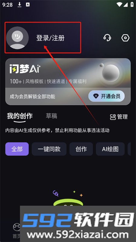 闪梦AI智能创作平台下载最新版本截图5