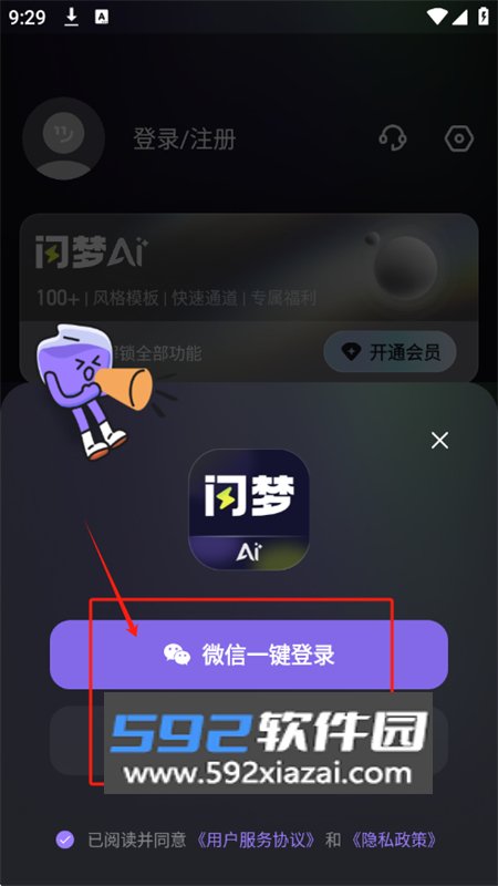 闪梦AI智能创作平台下载最新版本截图6