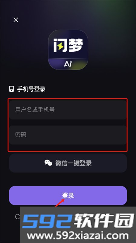 闪梦AI智能创作平台下载最新版本截图7