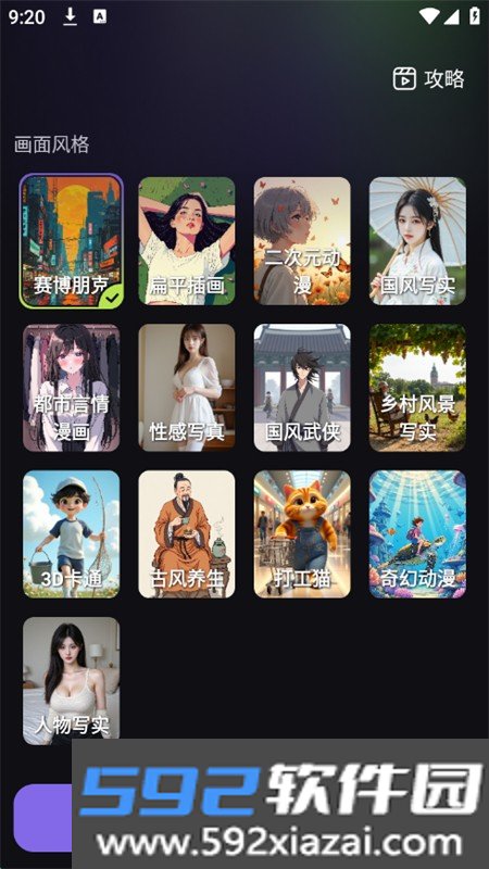 闪梦AI智能创作平台下载最新版本截图8