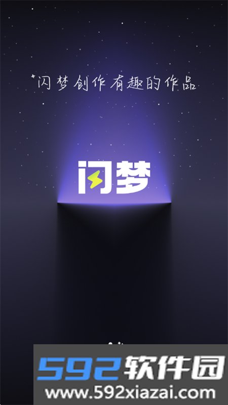 闪梦AI智能创作平台下载最新版本截图9