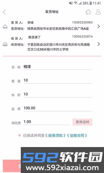 佬司机货主端