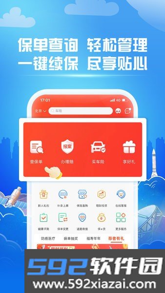 中国人保app电子保单查询