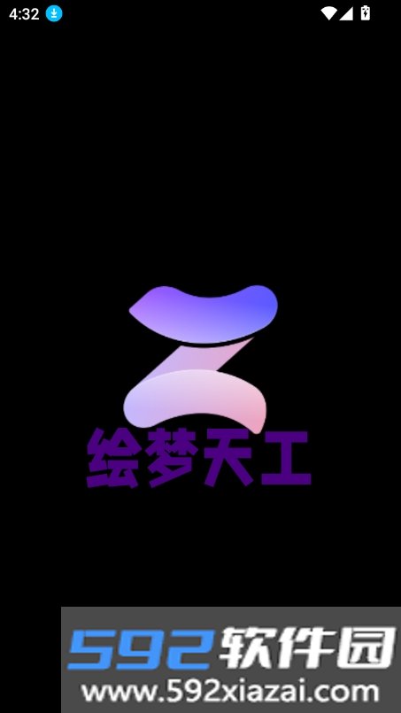 绘梦天工app官方下载最新版截图8