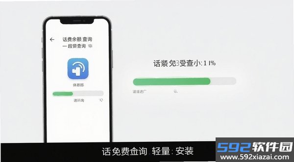 话费余额免费查询截图1