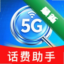 话费余额免费查询