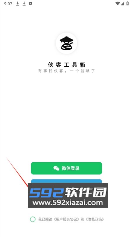 侠客工具箱app安卓手机版截图1