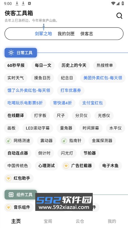 侠客工具箱app安卓手机版截图4