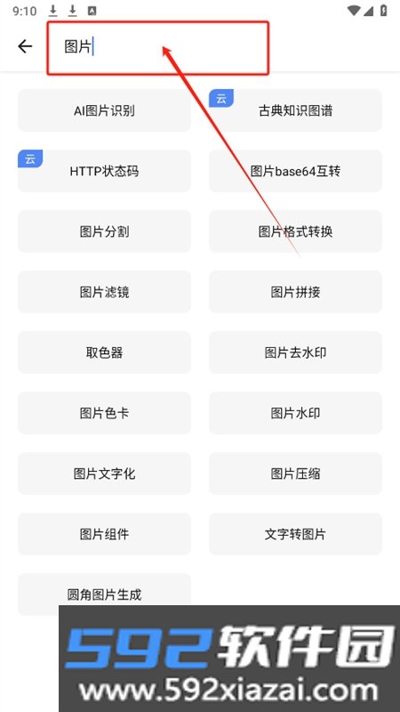侠客工具箱app安卓手机版截图5