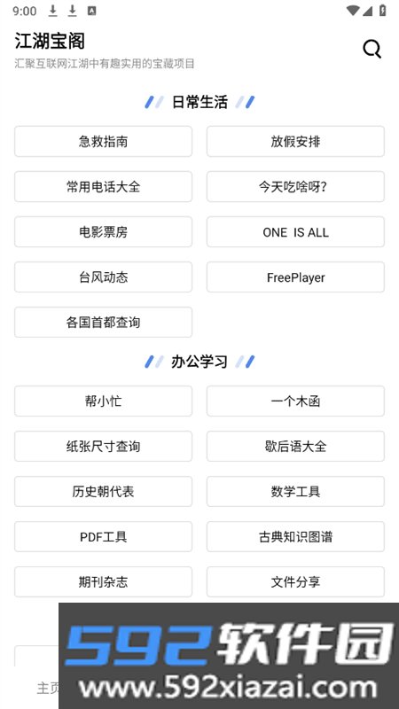 侠客工具箱app安卓手机版截图7